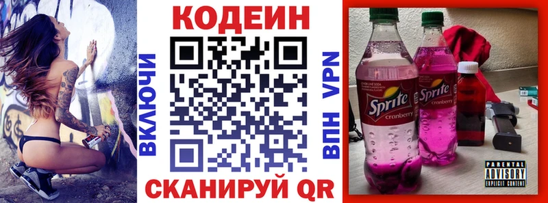 Кодеиновый сироп Lean Purple Drank omg вход Макарьев